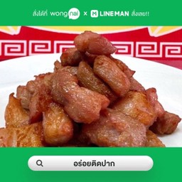 🙏🏻หมูแดดเดียวอร่อยติดปาก👍            สาขา หนึ่ง