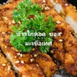 ข้าวขาหมูสระพาน  6 -