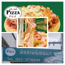 พิซซ่า พีเคซี สาขาหนองกะจะ
