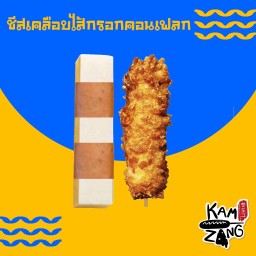 Kamzang Corndog ตรงข้ามมาลีใหญ่