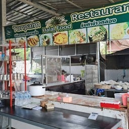 ต้นปาล์ม เรสเตอรอง