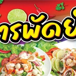 น้ำแข็งใส น้องจัสมิน สระบุรี