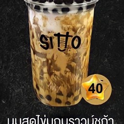 นมสดไข่มุกบราวน์ชูก้า