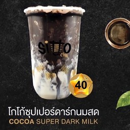 โกโก้ซุปเปอร์ดาร์กนมสด