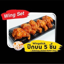 เซ็ท ปีกบน ขายดี