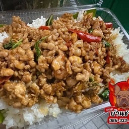 กระเพราบ้านชาติ จรัญ13