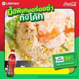 [อร่อยซ่ากับโค้ก]ข้าวผัด+โค้ก