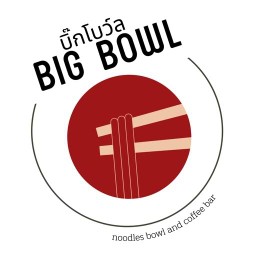 บิ๊กโบว์ล Big bowl - noodles bowl and coffee bar