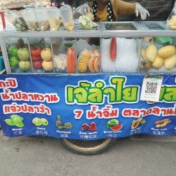 เจ้ลำใยผลไม้ 7 น้ำจิ้ม ลานโพธิ์