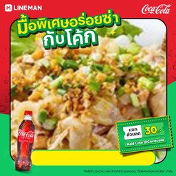 [อร่อยซ่ากับโค้ก]ก๋วยเตี๋ยวคั่วไก่+โค้ก