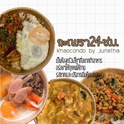 กะเพรา24ชม.