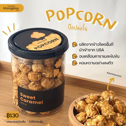 คาราเมล ป๊อป