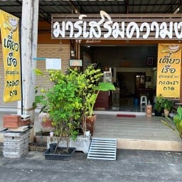 เจ้าหนูดราก้อนกะเพราถาด หนมเส้นน้ำใสหมู(สูตรเมียงแป้)