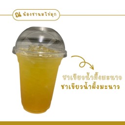 ชาเขียวน้ำผึ้งมะนาว