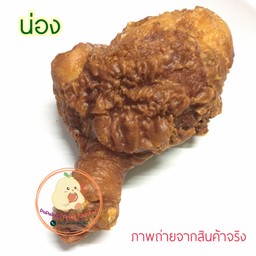 น่องไก่ สุดฟิน