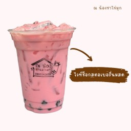 ไวท์ช็อคสตอเบอร์รี่นมสดไข่มุก