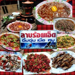 ร้านลาบร้อยเอ็ดวัดคู้ จิ้มจุ่มเนื้อ-หมู .