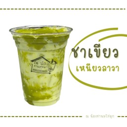 ชาเขียวมัทฉะเหนียว