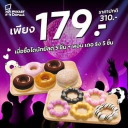 พิเศษเพียง 179.- จากปกติ 310.- เมื่อซื้อโดนัทยีสต์ 5 ชิ้น + พอน เดอ ริง 5 ชิ้น