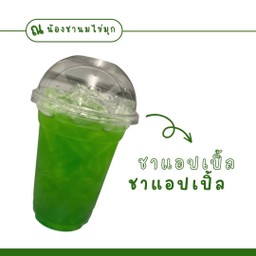 ชาแอปเปิ้ล