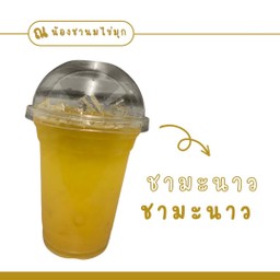 ชามะนาว