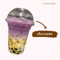 เผือกนมสดไข่มุก