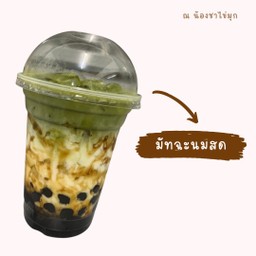 นมสดมัทฉะไข่มุก