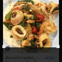 กระเพราทะเลราดข้าว