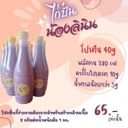 ไก่ปั่นน้องลินิน