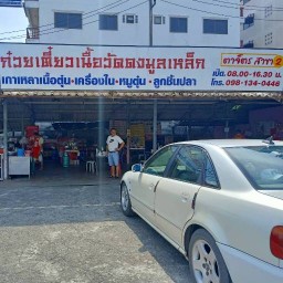ก๋วยเตี๋ยววัดดงมูลเหล็ก สาขา ศาลายา