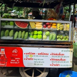 ป้าเปิ้ลผลไม้สด