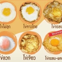 ไข่ เลือกระดับความสุกได้