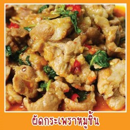 กระเพราหมูชิ้นราดข้าว