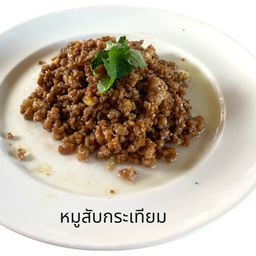 หมูสับกระเทียม