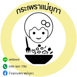 กะเพราแม่ยุภา