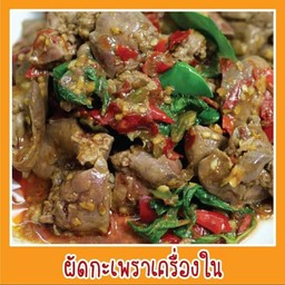 กระเพราเครื่องในไก่ราดข้าว