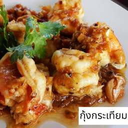 กุ้งกระเทียม