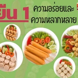 ป.ปลาลูกชิ้นทอด