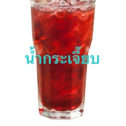 น้ำกระเจี๊ยบ Roselle juice