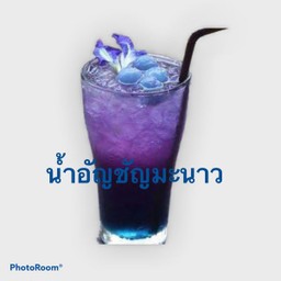 น้ำอัญชันมะนาว Lemon Butterfly Pea