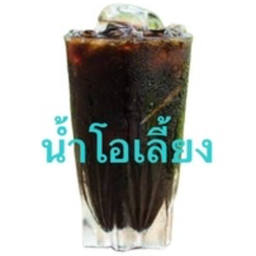 น้ำโอเลี้ยง Ice black coffee