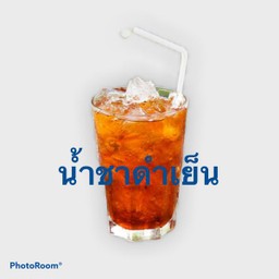 น้ำชาดำเย็น Iced Black Tea