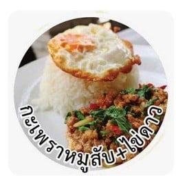 ตำครกแตก