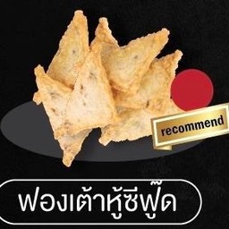 ฟองเต้าหู้ซีฟู๊ด