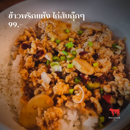 [ไก่]-ข้าวไก่สับผัดพริกแห้ง
