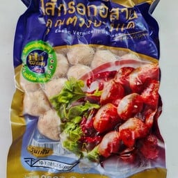 ไส้กรอกอีสานคุณตวงบางแคสาขาเพชรเกษม90 เพชรเกษม90