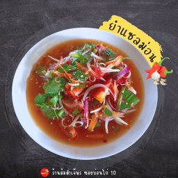 ยำแซลม่อน