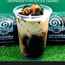 เฉาก๊วยเต๊งหนึ่งนมสด