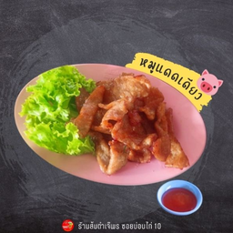 หมูแดดเดียว