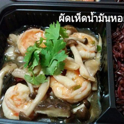 กุ้งผัดเห็ดรวมน้ำมันหอย